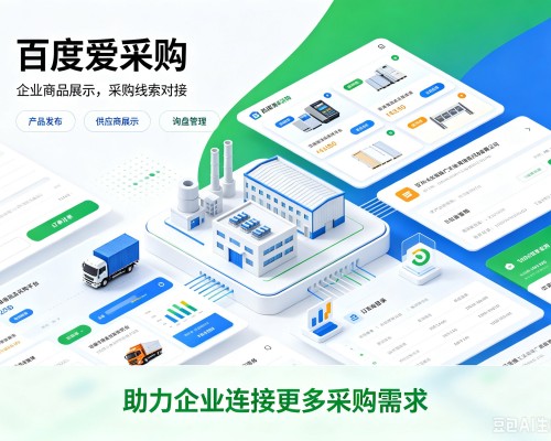 新昌百度爱采购